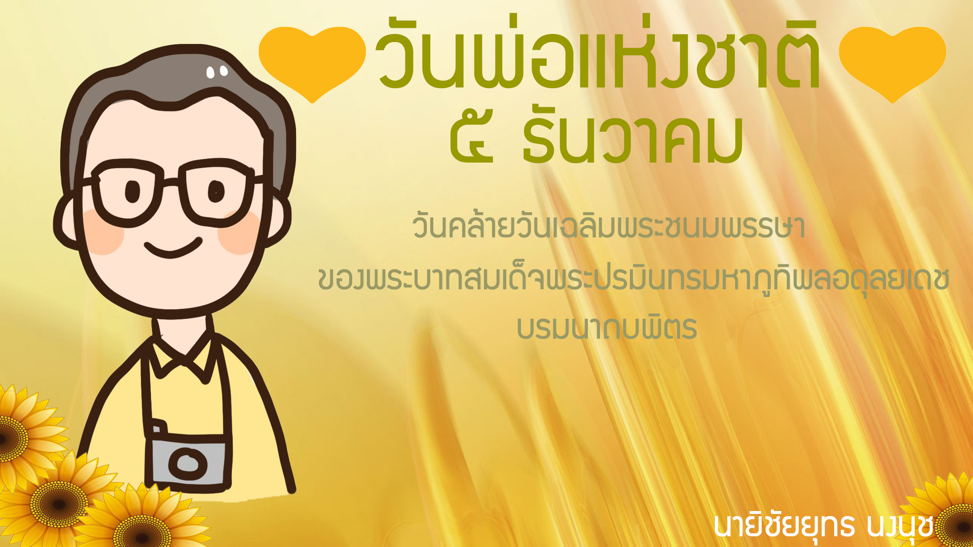 Banner วันพ่อ