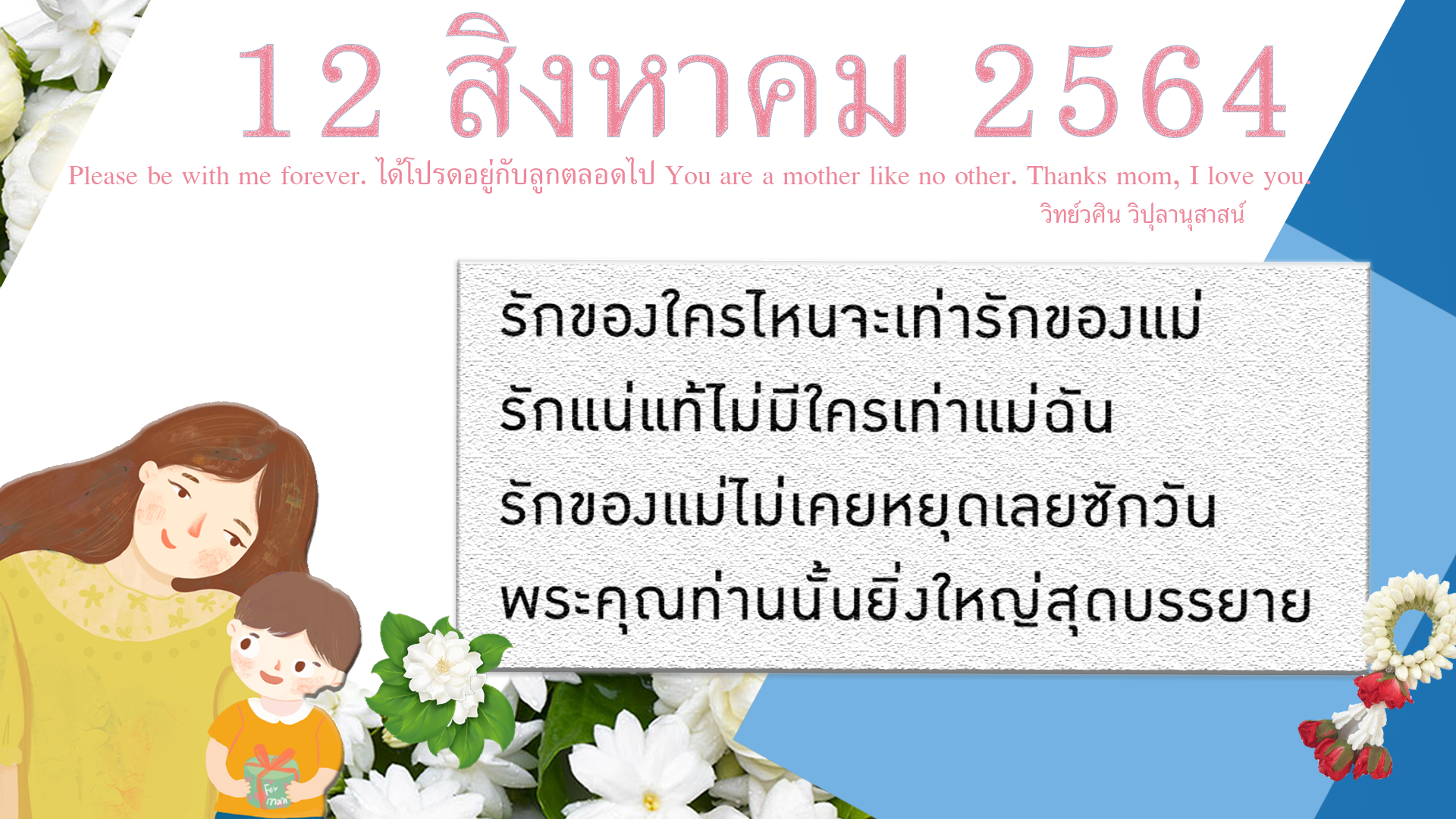 งานวันเเม่.1